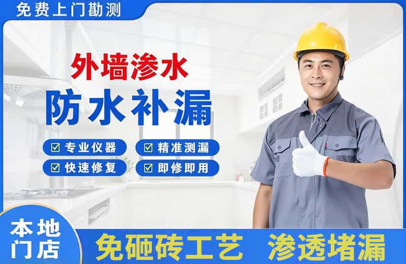 兴安外墙渗水维修