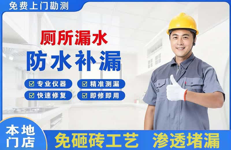 兴安厕所漏水维修
