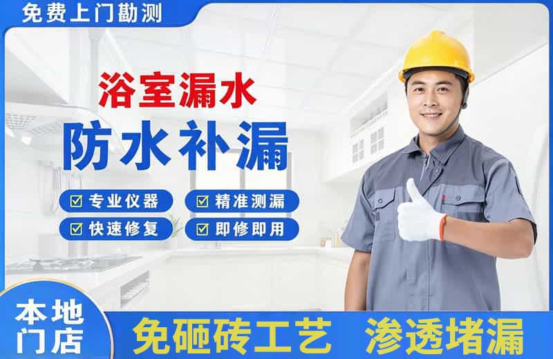 兴安浴室漏水维修